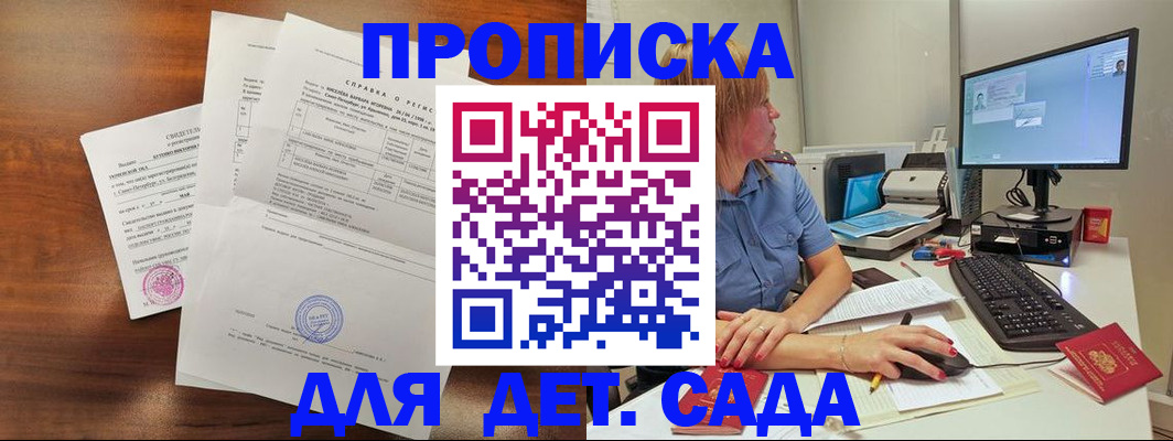 временная регистрация купить в Осе