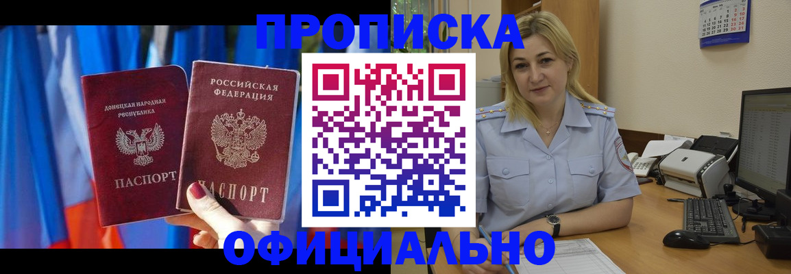 временная регистрация для всех в Осе