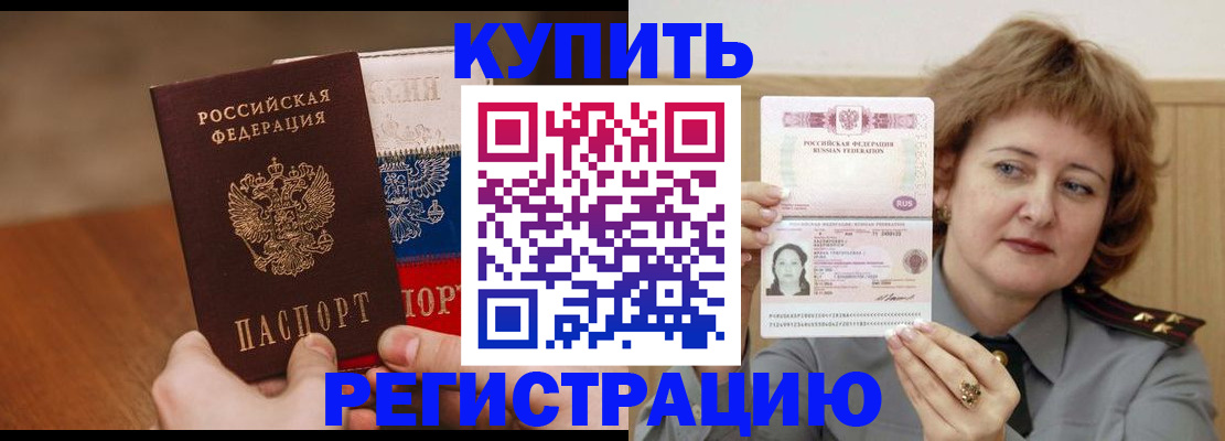 временная регистрация надежно в Осе