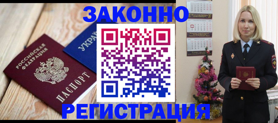 прописка гарантия в Осе