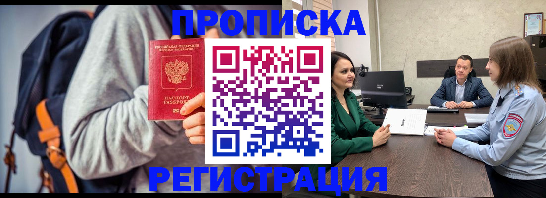 временная регистрация надежно в Осе